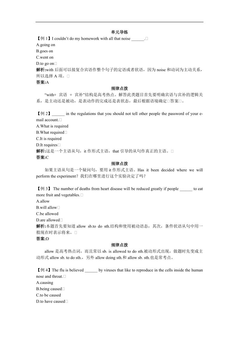 2017年高一英语人教版必修3单元导练：unit4　astronomy　thescienceofthestarsword版含解析.doc_第1页