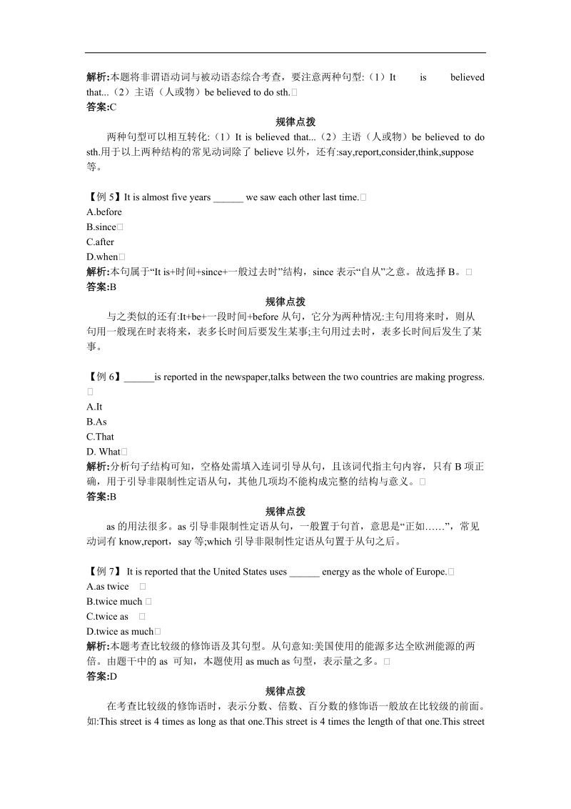 2017年高一英语人教版必修3单元导练：unit4　astronomy　thescienceofthestarsword版含解析.doc_第2页