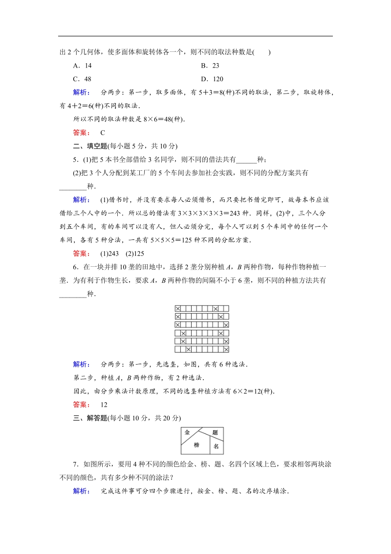 【金版新学案】高二数学人教版a版选修2-3作业：1.1.2 分类加法计数原理与分步乘法计数原理的综合应用.doc_第2页