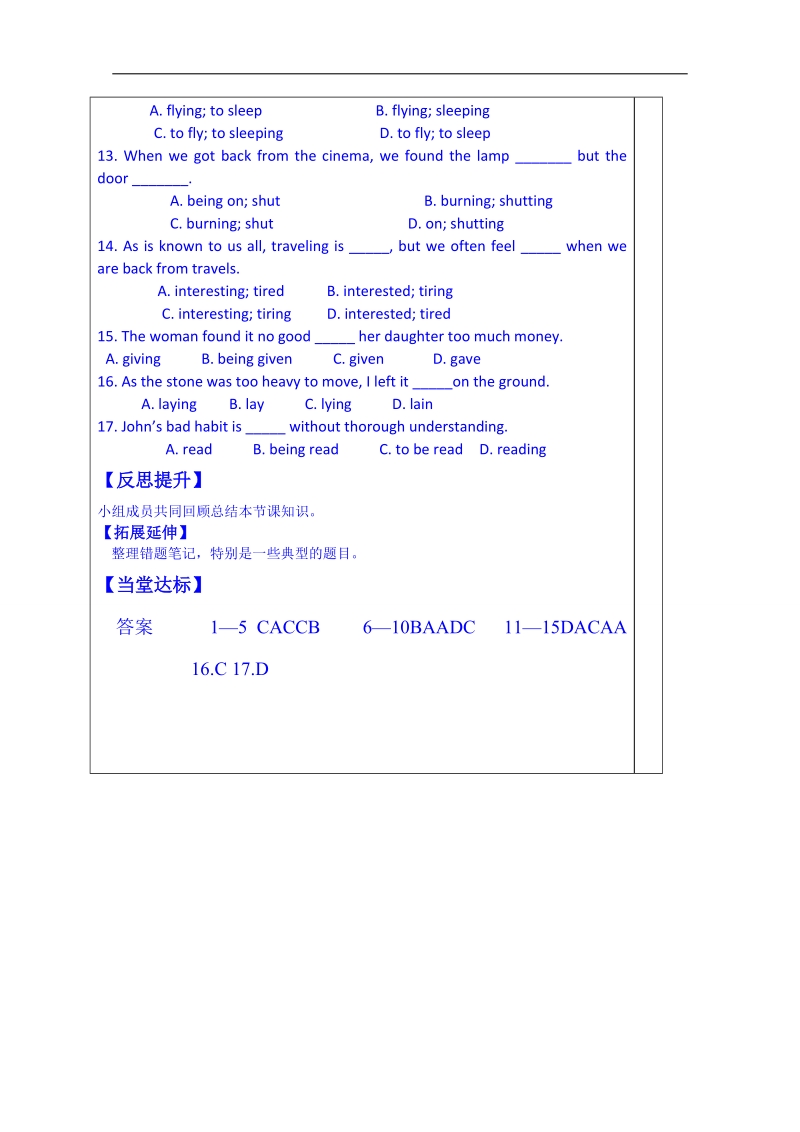 山东省英语高中人教版学案 必修四：unit 4 body language 语法（教师版）.doc_第3页