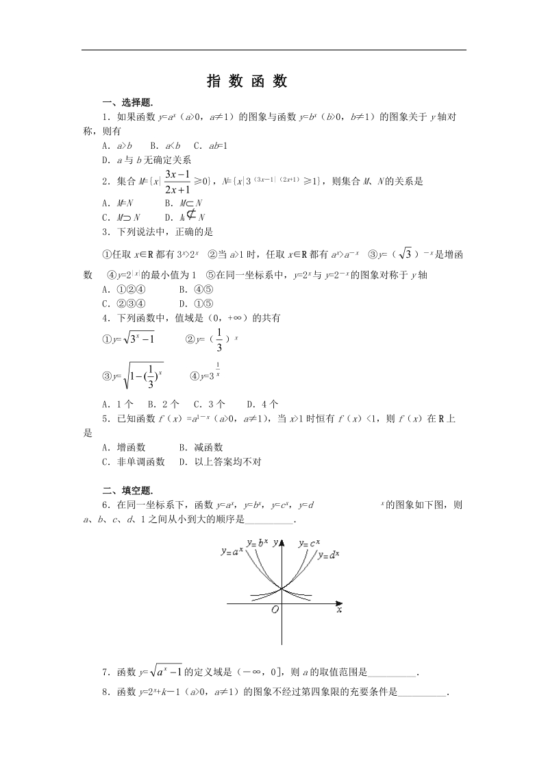 《指数函数》同步练习1（新人教b版必修1）.doc_第1页