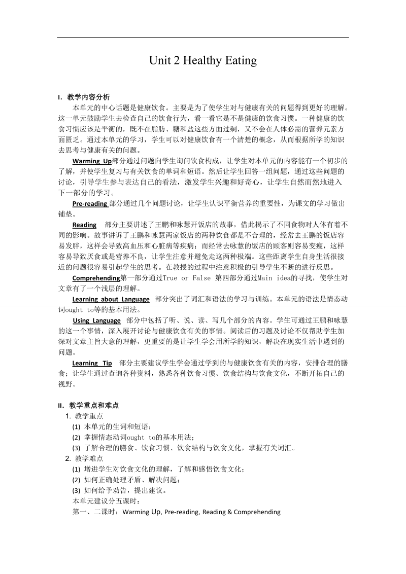 高中英语人教版备课资料包：必修3 unit 2教案 全单元教案.doc_第1页