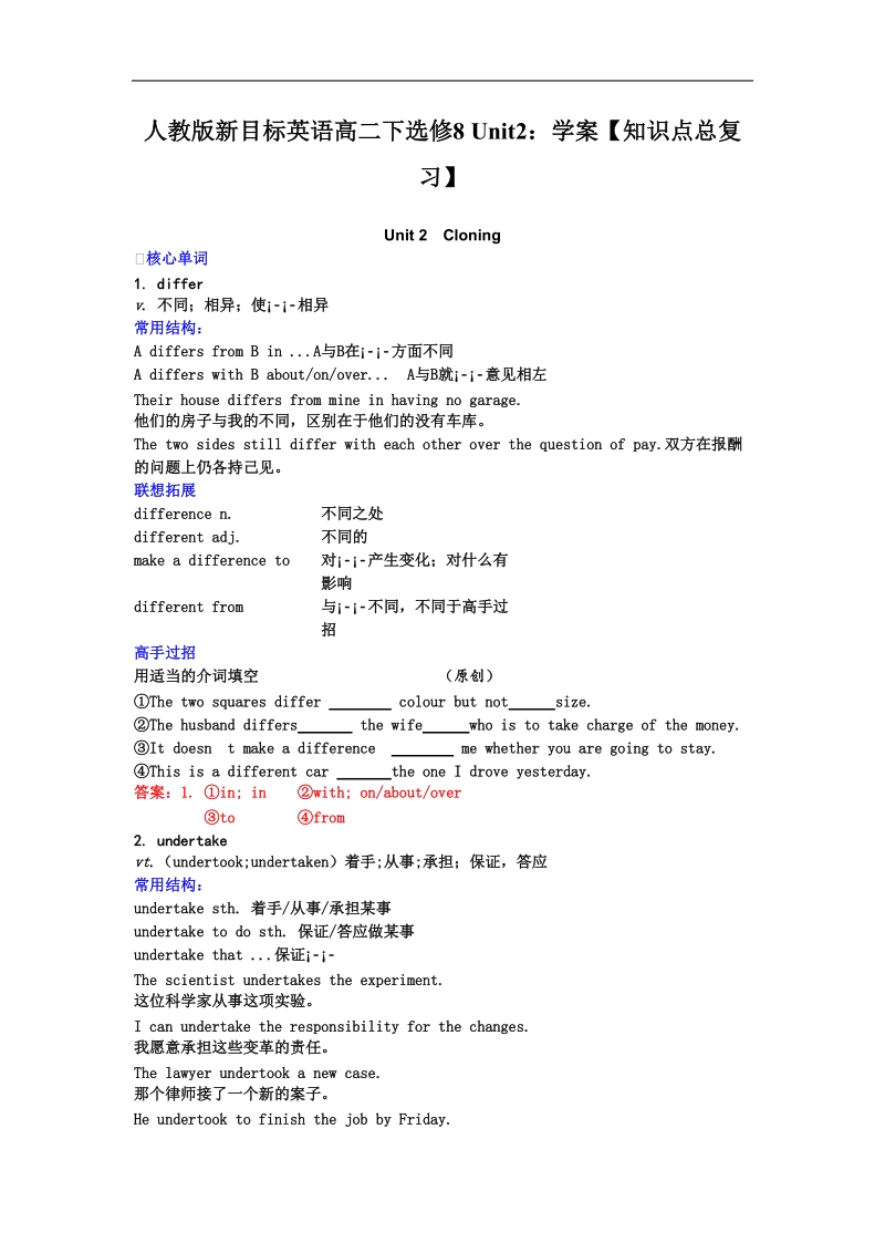 人教版新目标英语高二下选修8 unit2：学案【知识点总复习】.doc_第1页