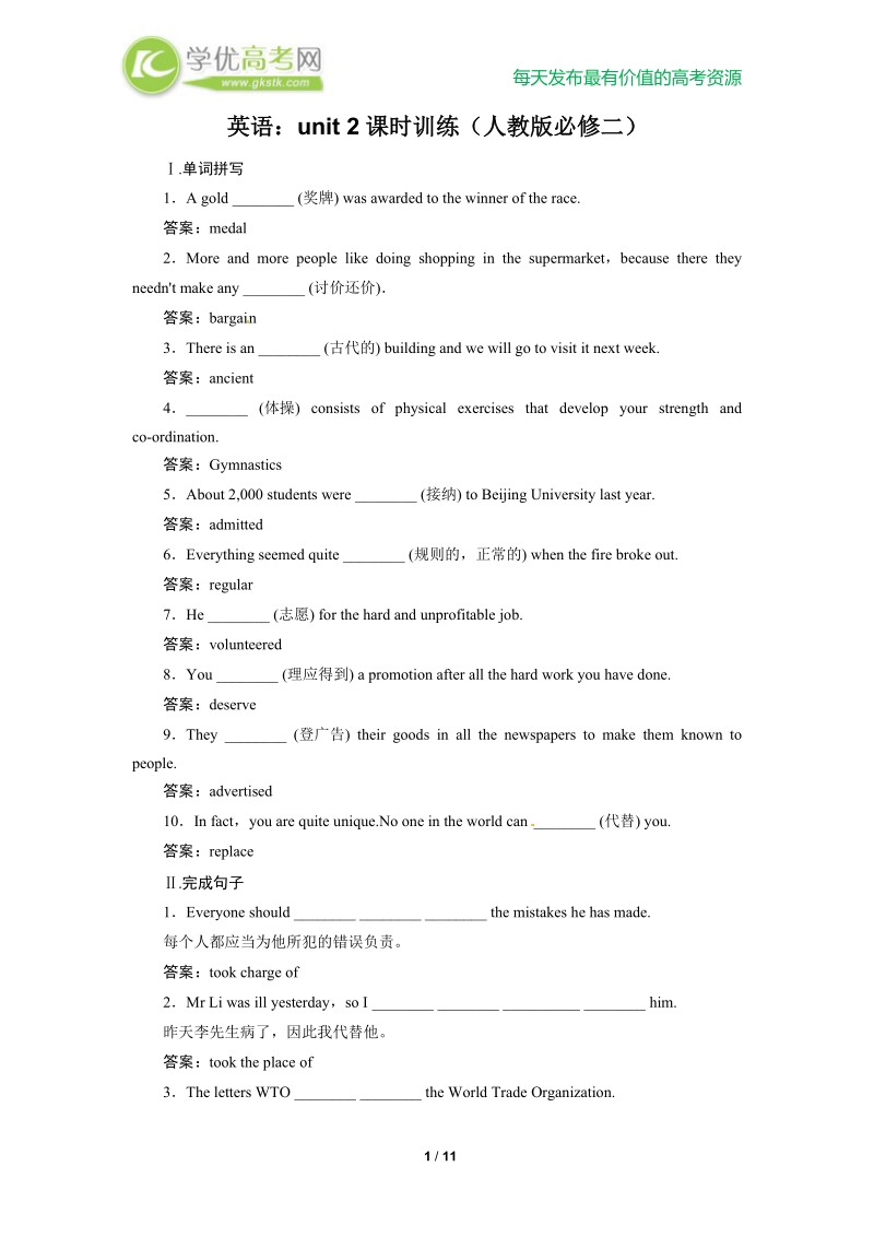 英语：unit 2课时训练（人教版必修二）.doc_第1页