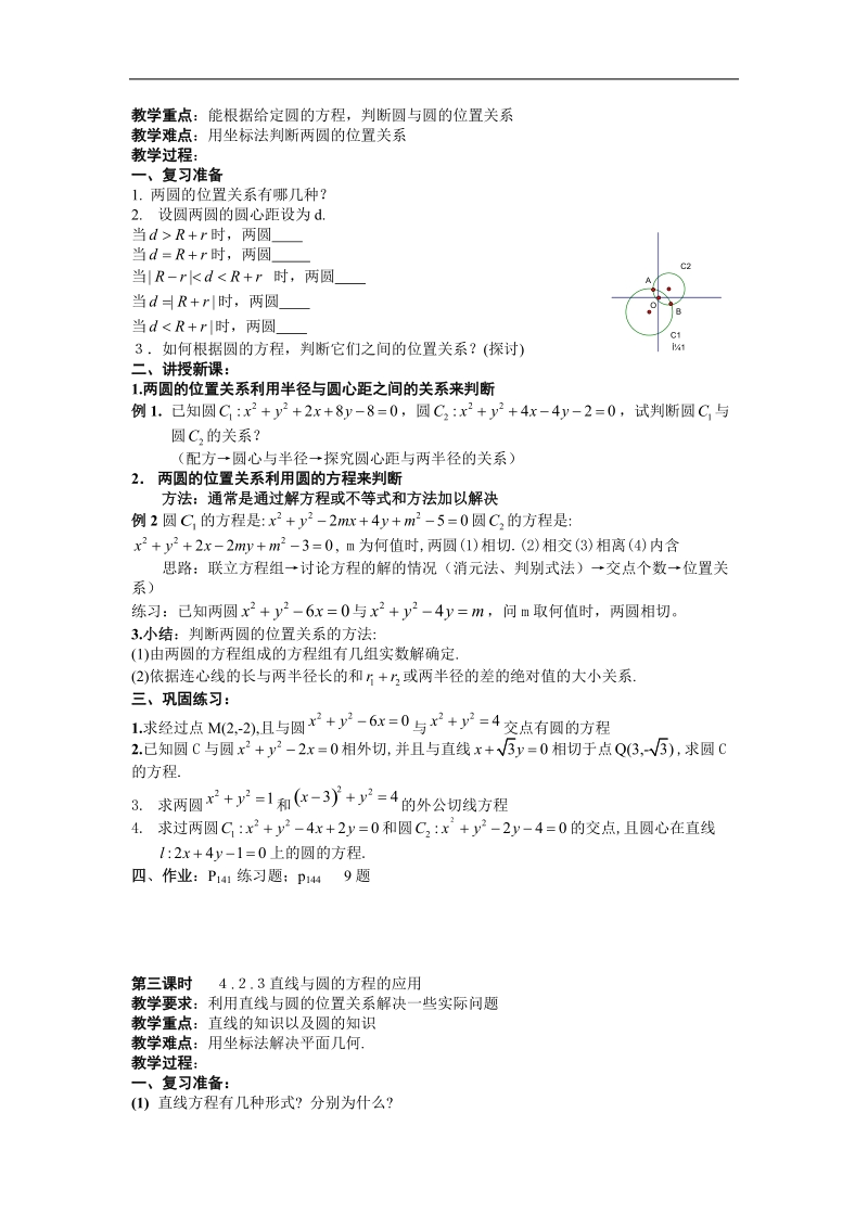 《直线、圆的位置关系》教案4（新人教a版必修2）.doc_第2页