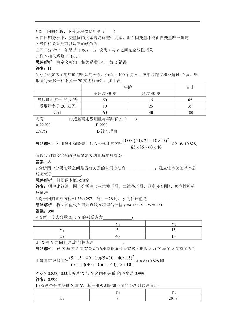 2017学年高中数学人教a版选修2-3本章测评：第三章统计案例3 word版含解析.doc_第2页