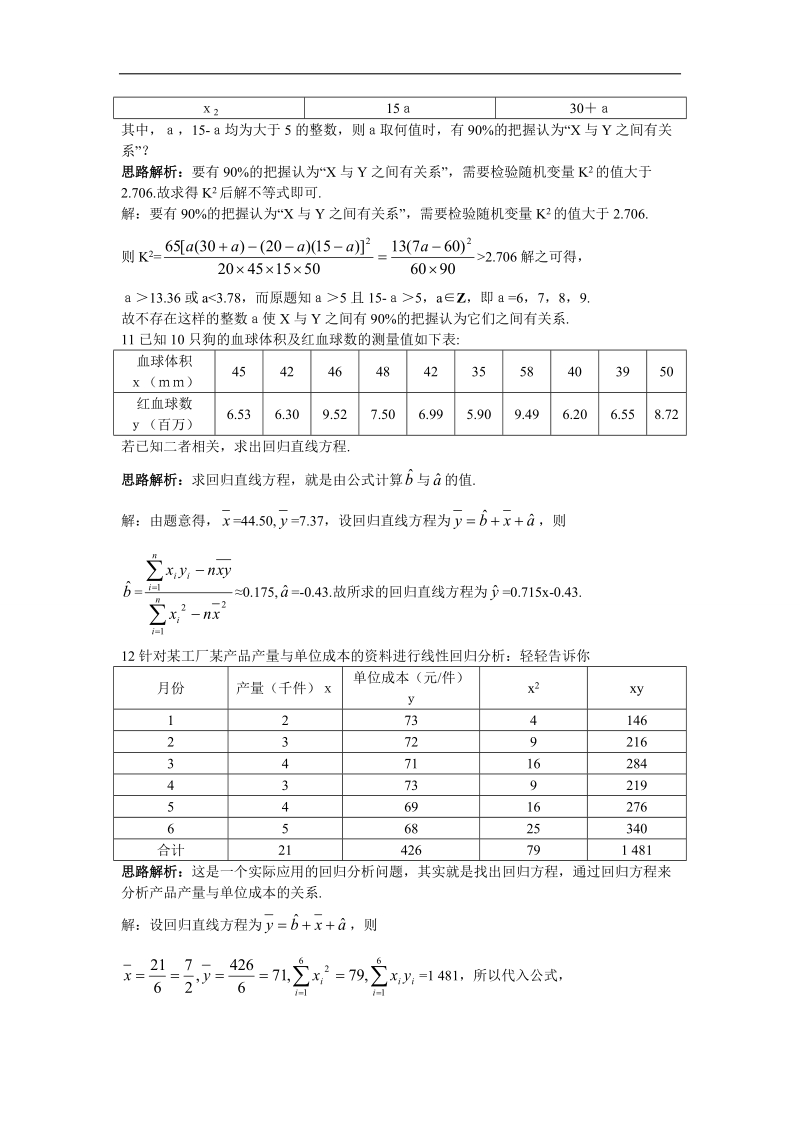 2017学年高中数学人教a版选修2-3本章测评：第三章统计案例3 word版含解析.doc_第3页