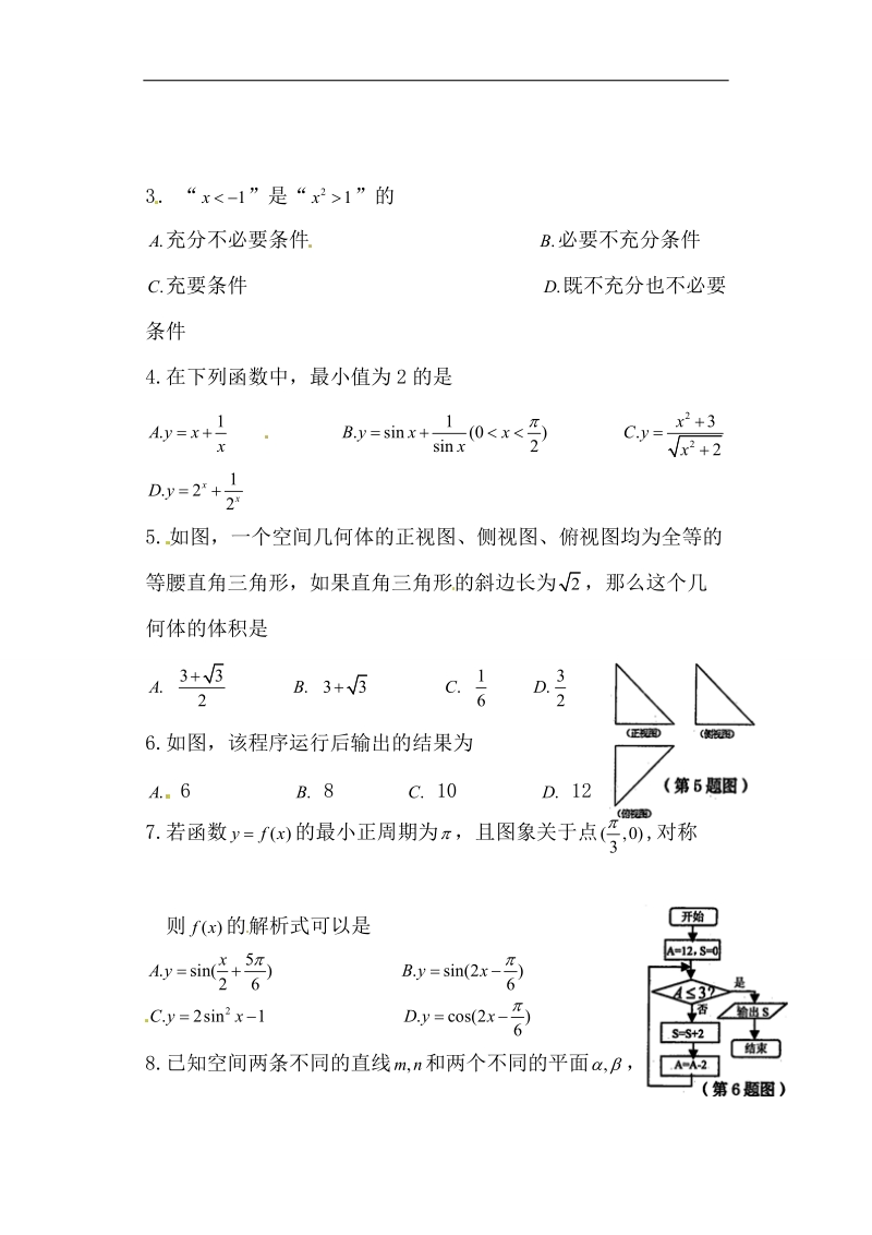 四川省南充高级中学2017届高三上学期期末考试数学（文）试题.doc_第2页