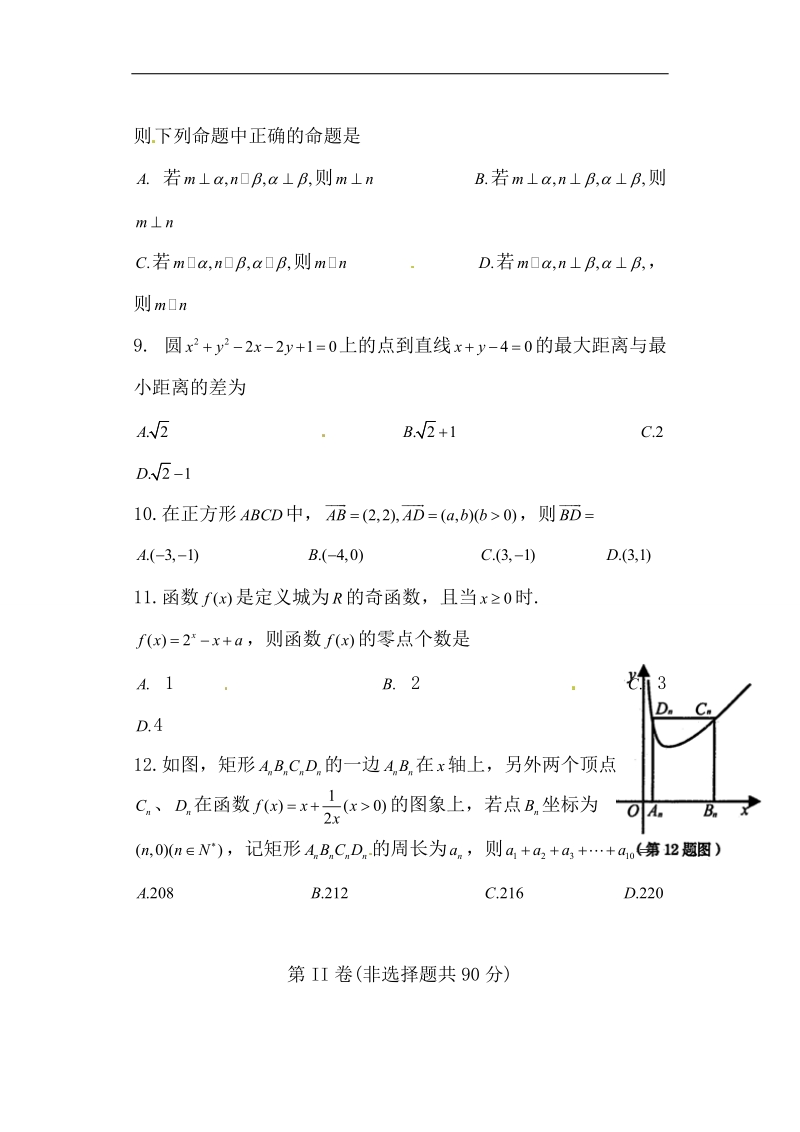 四川省南充高级中学2017届高三上学期期末考试数学（文）试题.doc_第3页