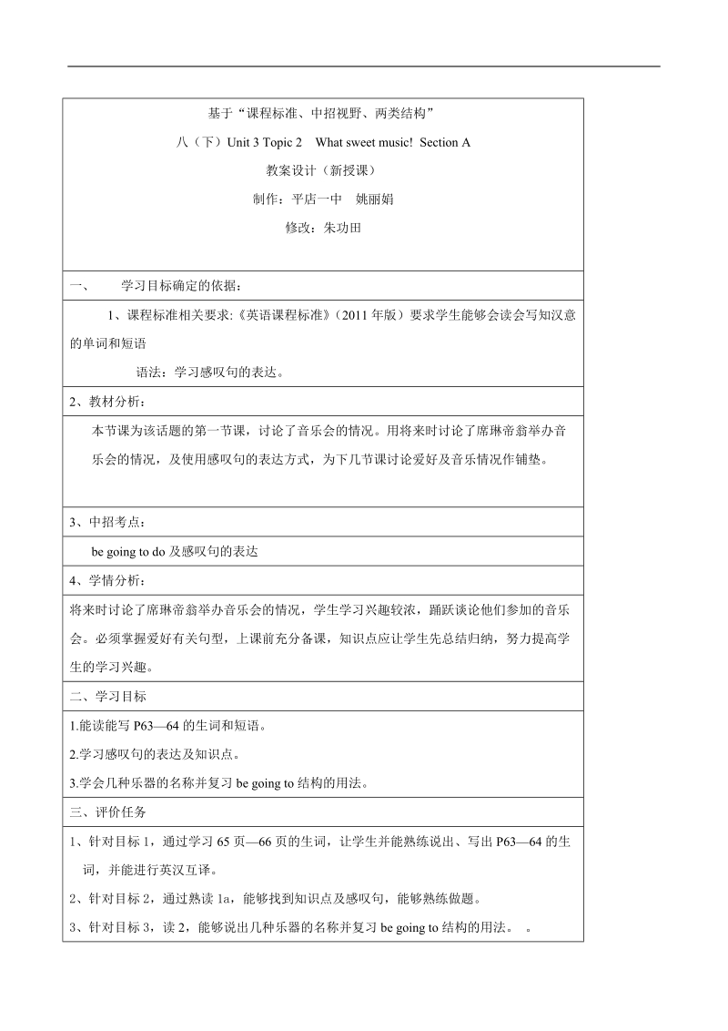 【仁爱版】2015秋 市优质资源评比优秀作品 八年级英语上册 unit 3 topic 2 section a教学案.doc_第1页