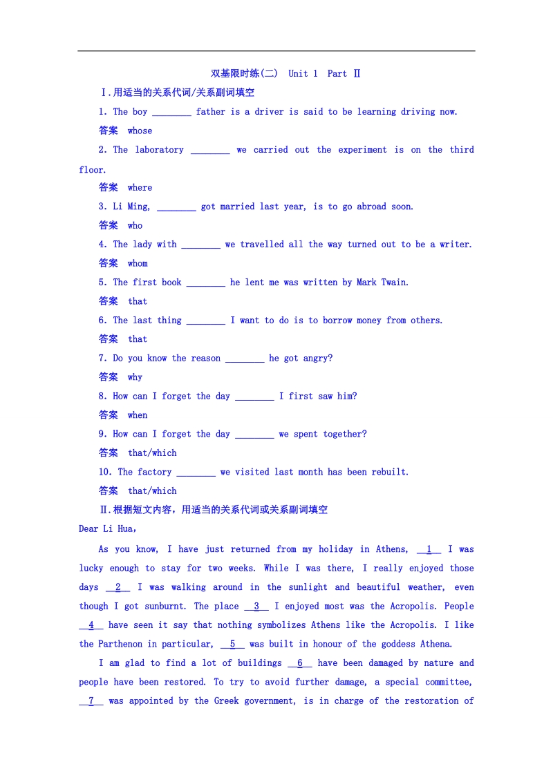 【高中同步学习方略】（新课标版）高一英语必修2习题 unit 1 cultural relics 双基限时练2 word版含答案.doc_第1页