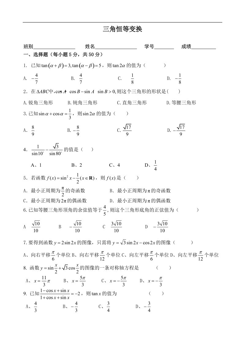 三角恒等变换.doc_第1页