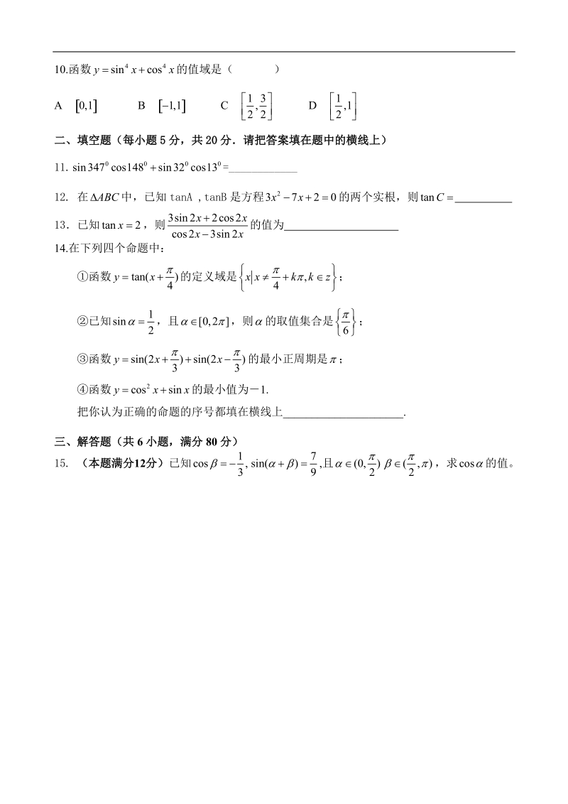 三角恒等变换.doc_第2页