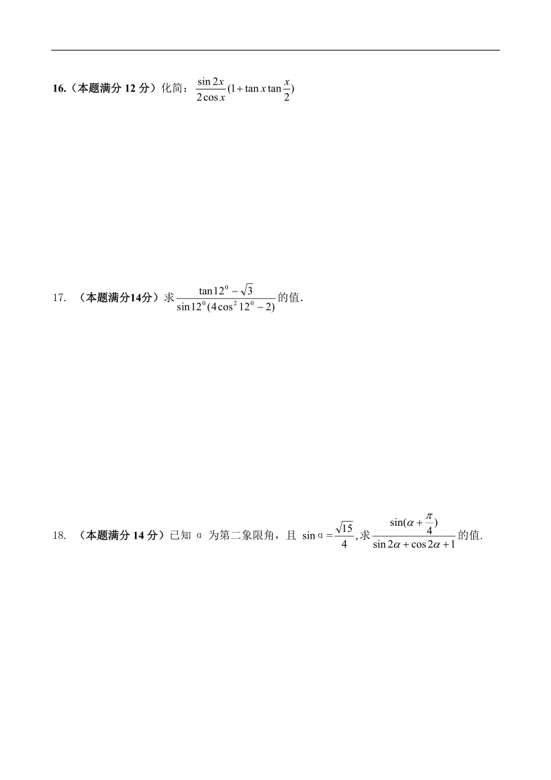 三角恒等变换.doc_第3页