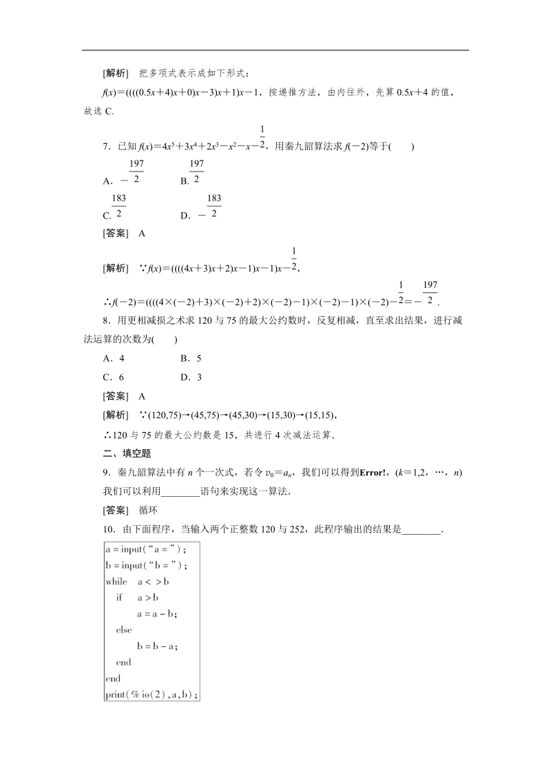 高一数学人教b版必修3同步检测：1-3 中国古代数学中的算法案例.doc_第2页