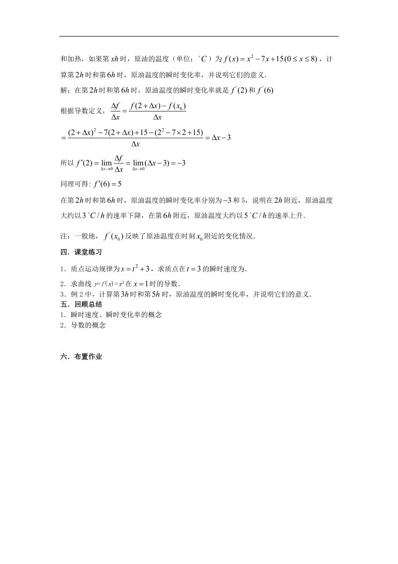 数学：1.1.2《导数的概念》教案（新人教a版选修2-2）.doc_第3页