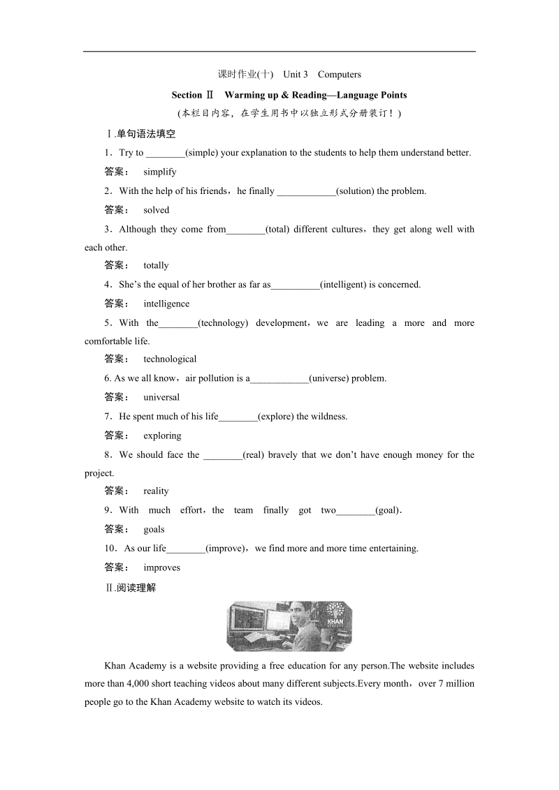 【金版新学案】高一英语人教版必修二课时作业：3.2 section ⅱ　warming up & reading—language points word版含答案.doc_第1页