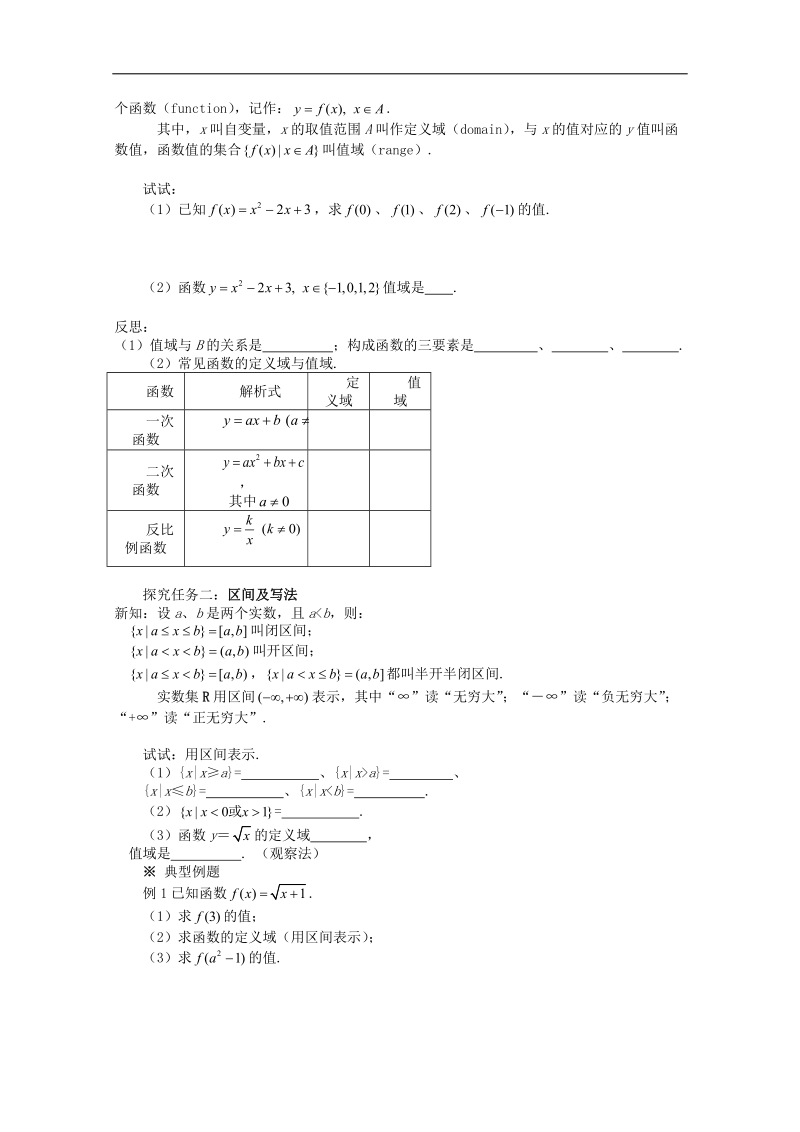 四川专用 人教a版高一数学1.2.1《函数的概念》学案1.doc_第2页