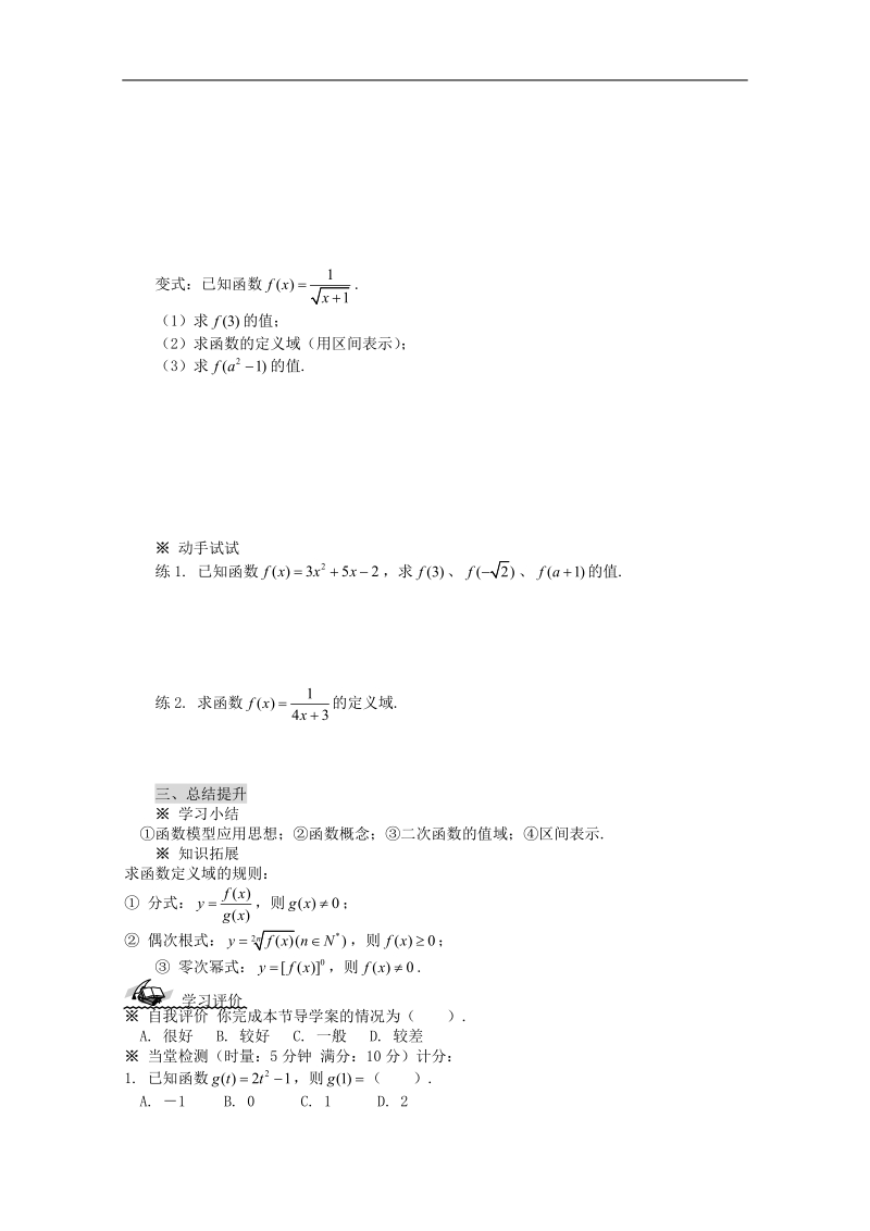 四川专用 人教a版高一数学1.2.1《函数的概念》学案1.doc_第3页