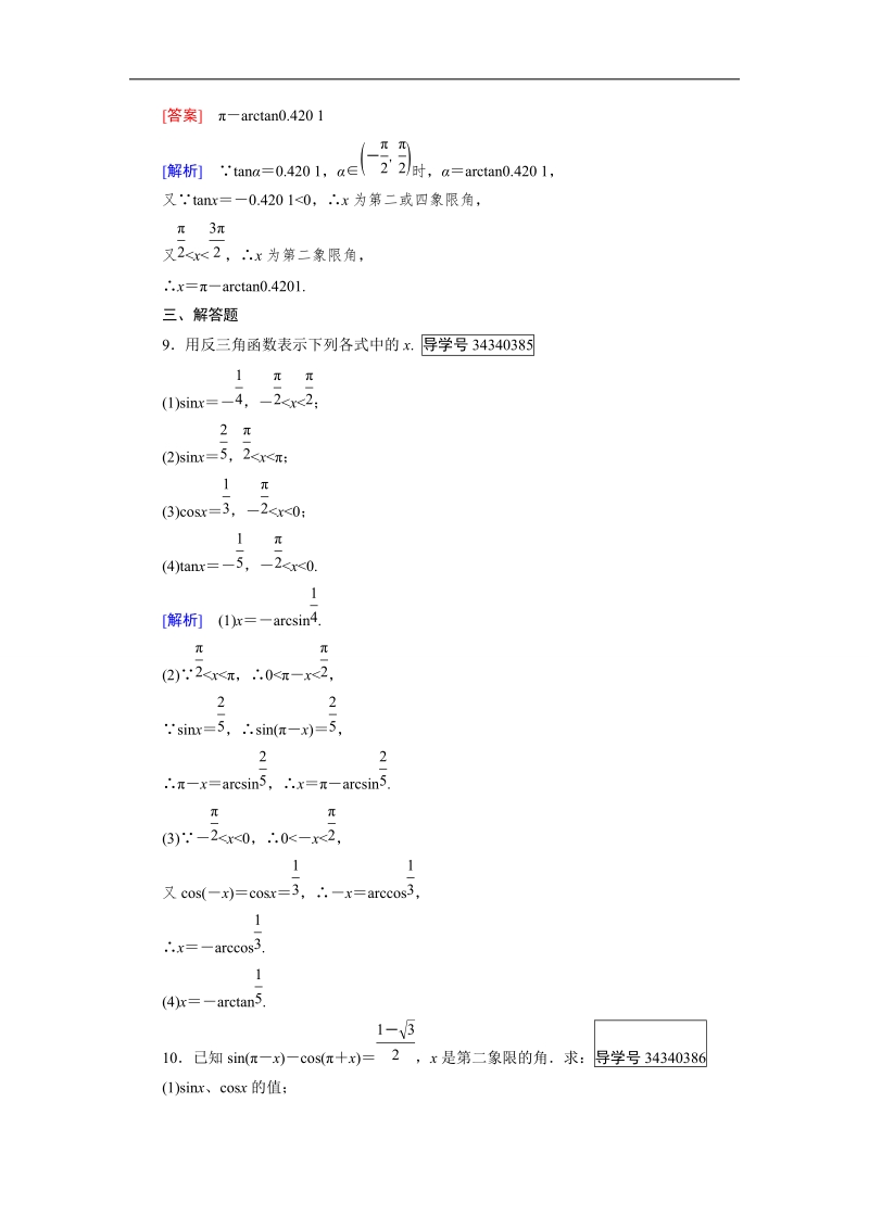 【成才之路】高中数学人教b版 必修四练习：第1章 基本初等函数（ⅱ）1.3.3.doc_第3页