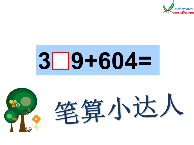 （苏教版）2016春二年级数学下册 第九单元9.2 期末复习（2）.ppt_第3页