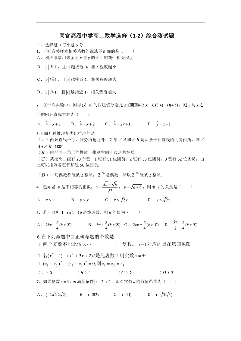 高二数学选修(1-2)综合测试题1.doc_第1页