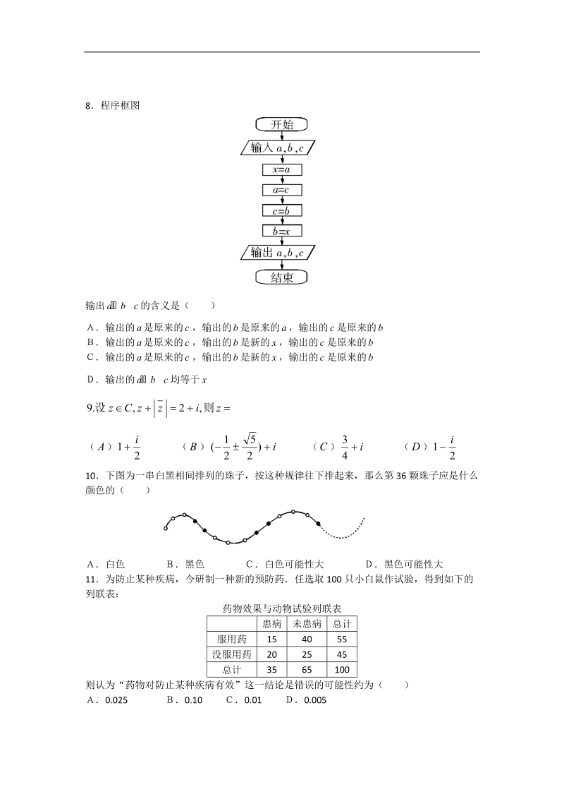 高二数学选修(1-2)综合测试题1.doc_第2页