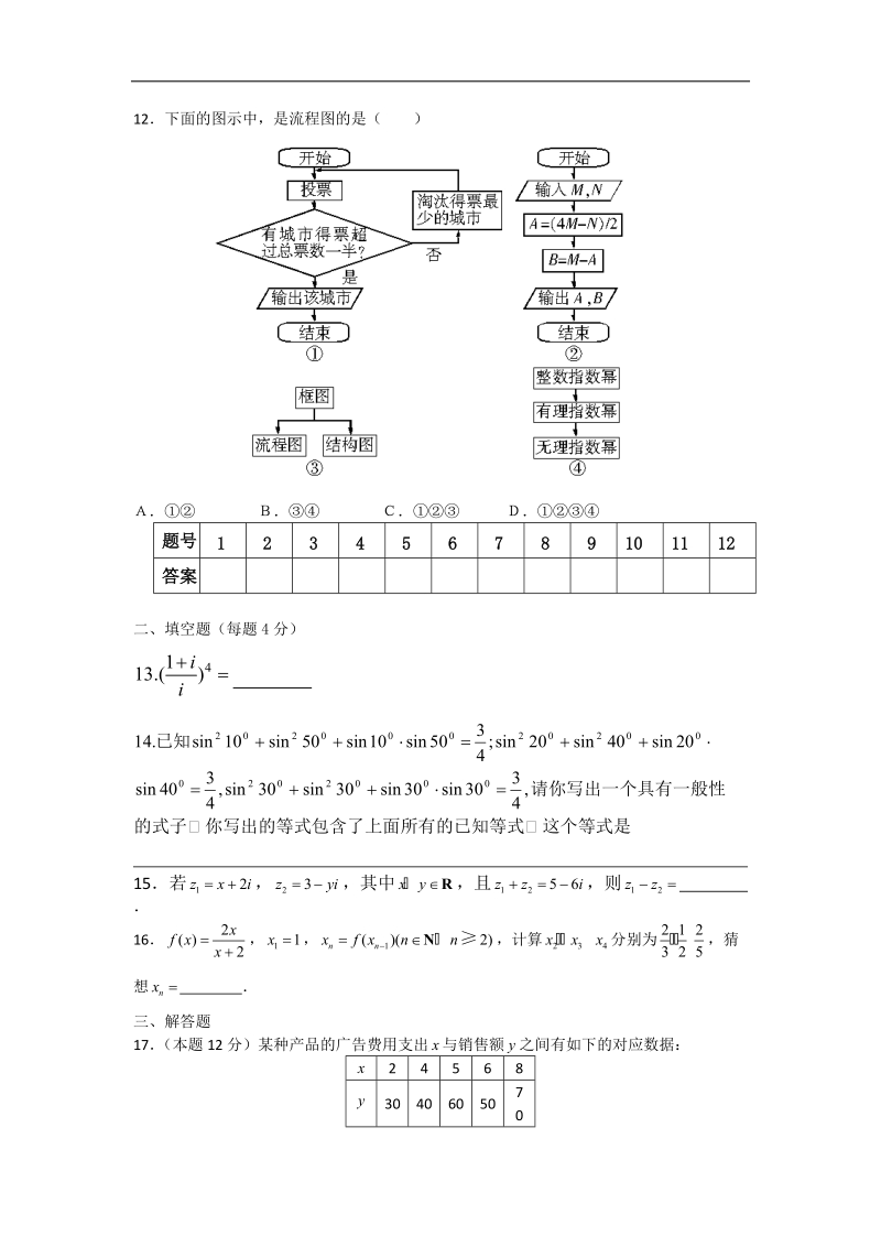 高二数学选修(1-2)综合测试题1.doc_第3页