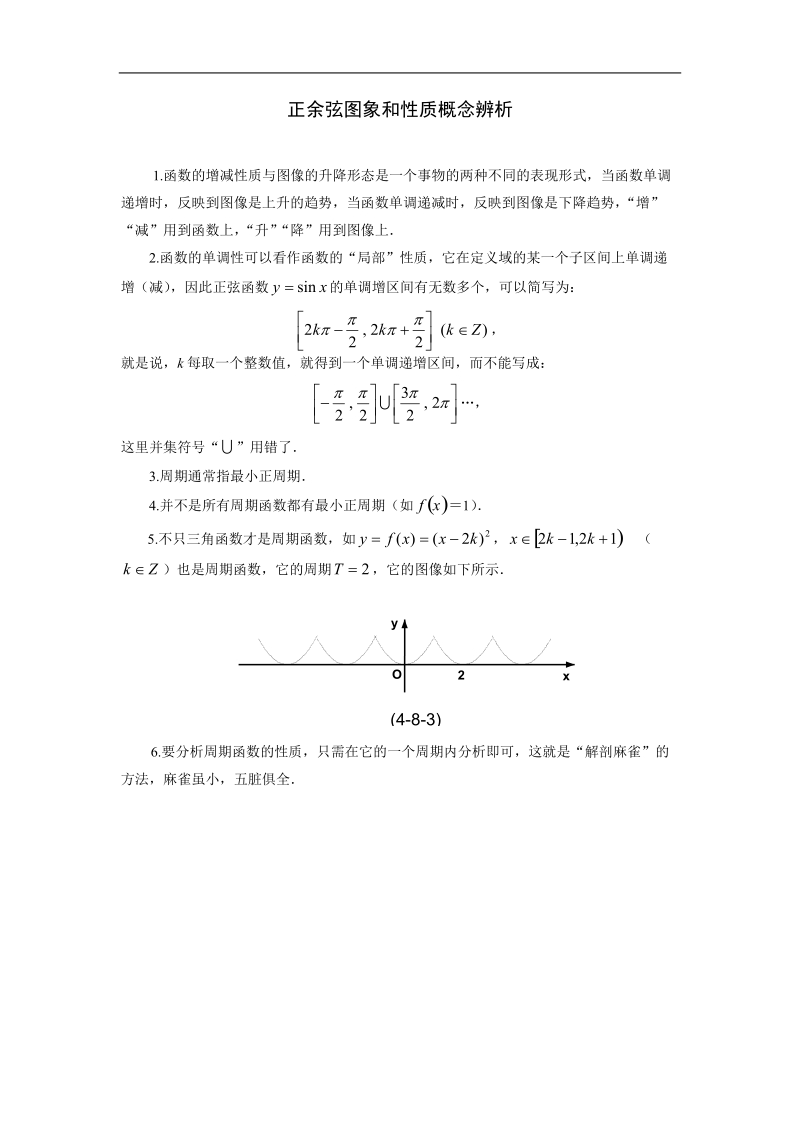 《函数的概念和图象》文字素材4（苏教版必修1）.doc_第3页