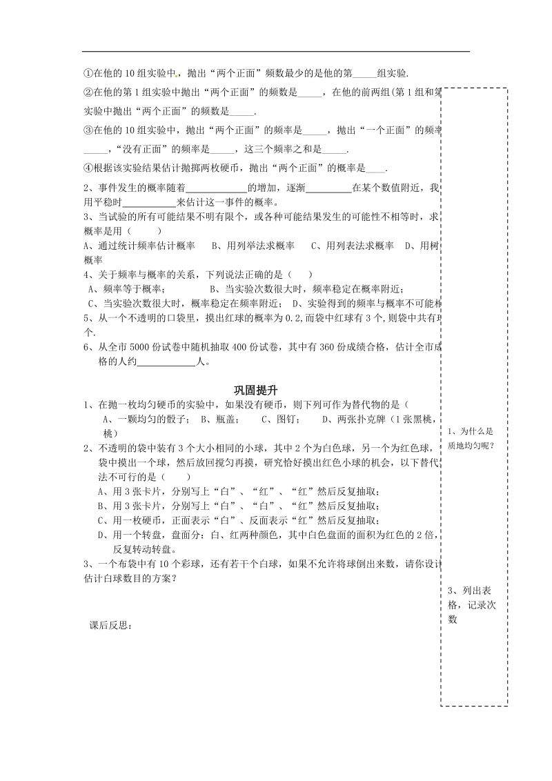 2016年人教版九年级数学上册导学案（无答案）：25.3用频率估计概率.doc_第2页