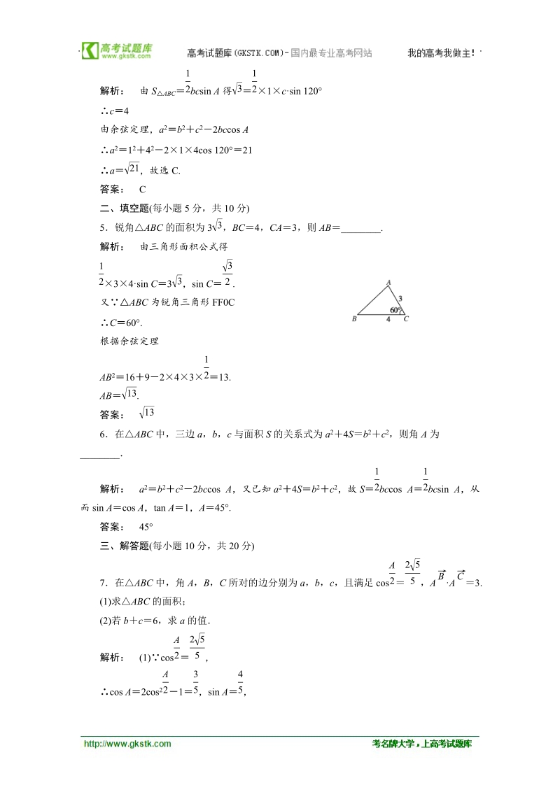 【人教a版】高中数学同步测试必修5：1-2-2.doc_第2页