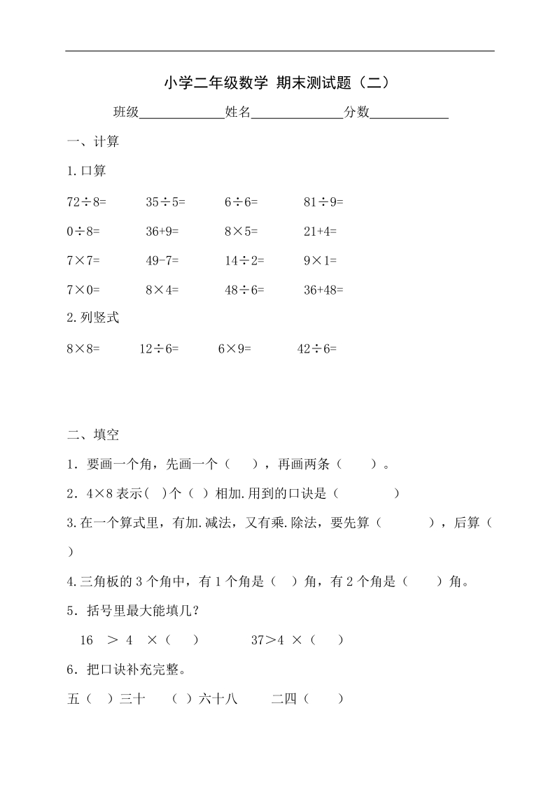 （青岛版）小学二年级数学 期末测试题（二）.doc_第1页