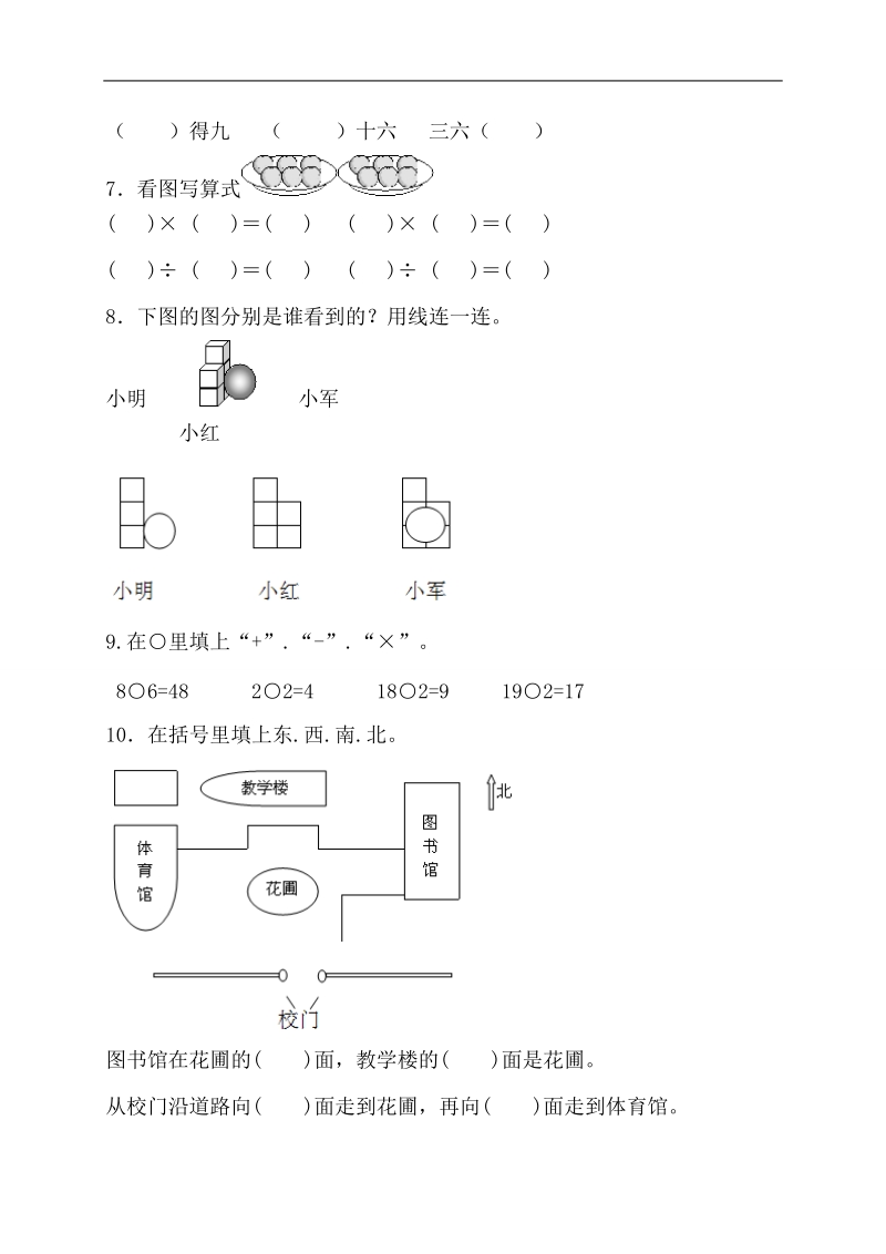 （青岛版）小学二年级数学 期末测试题（二）.doc_第2页