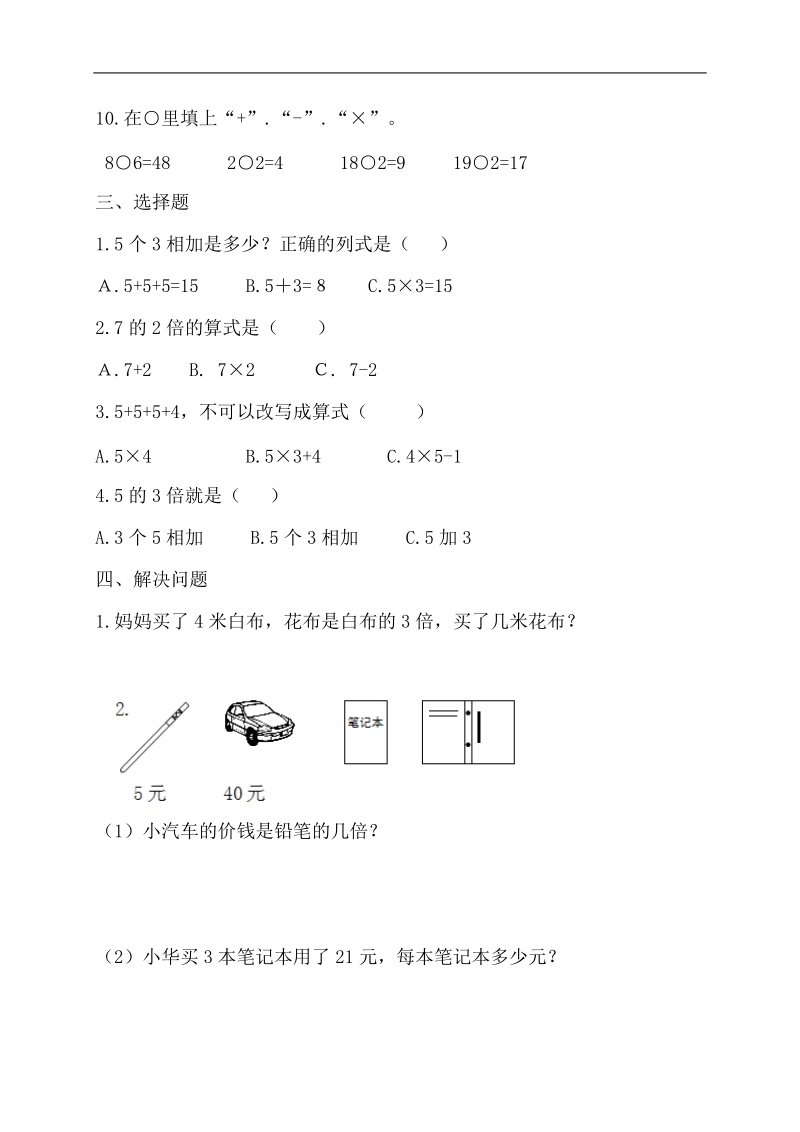 （青岛版）小学二年级数学 期末测试题（二）.doc_第3页