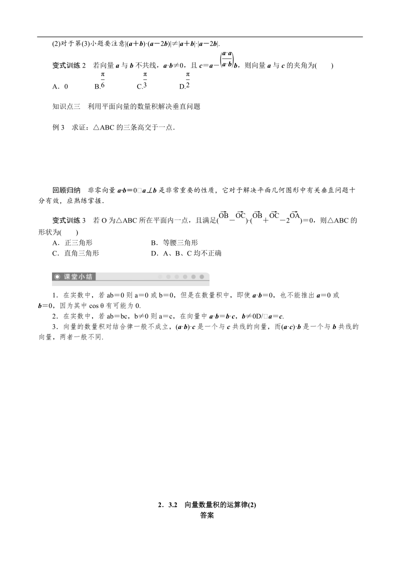 2.3.2向量数量积的运算律(2) 学案（人教b版必修4）.doc_第2页