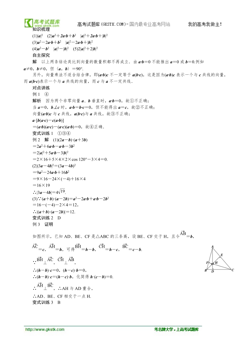 2.3.2向量数量积的运算律(2) 学案（人教b版必修4）.doc_第3页