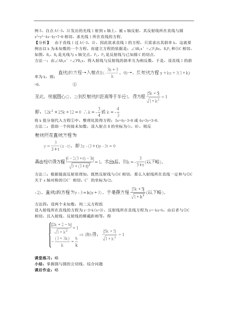 《圆与圆的位置关系》教案4（人教b版必修2）.doc_第2页