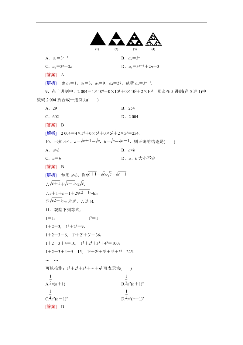 【成才之路】高中数学人教b版选修1-2：2章 基本知能检测.doc_第3页