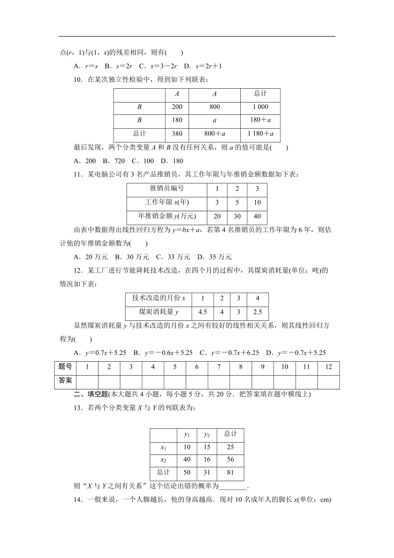 优化方案·高中同步测试卷·人教a数学选修1－2：高中同步测试卷（二） word版含答案.doc_第3页