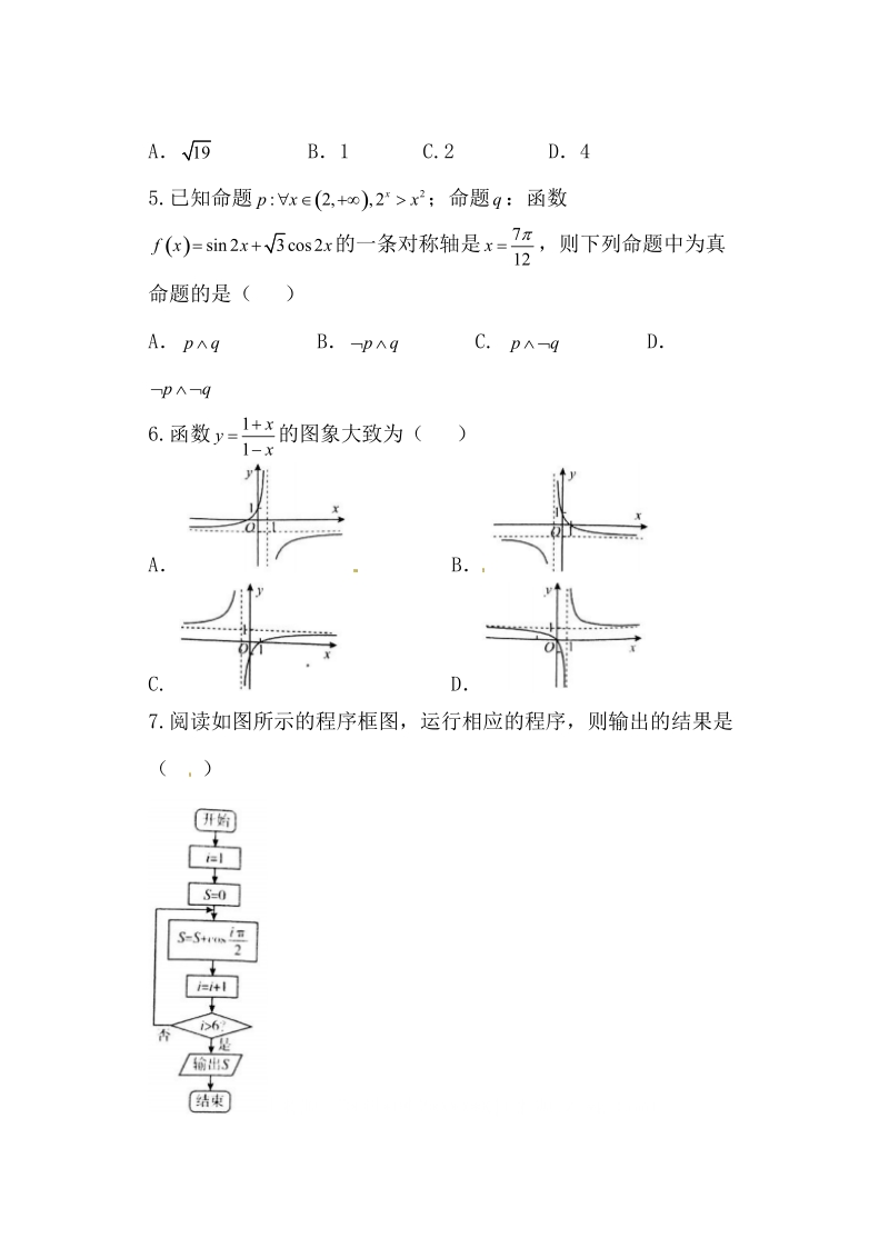 优质解析：安徽省“皖南八校”2017届高三第二次联考（12月）数学（文）试题（原卷版）.doc_第2页