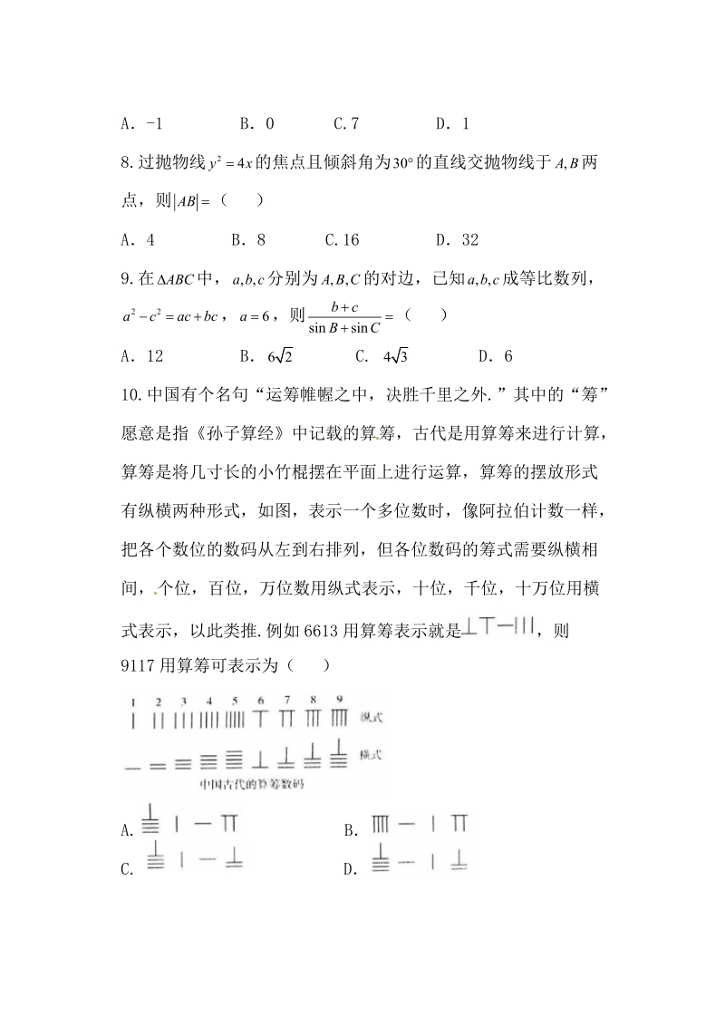 优质解析：安徽省“皖南八校”2017届高三第二次联考（12月）数学（文）试题（原卷版）.doc_第3页