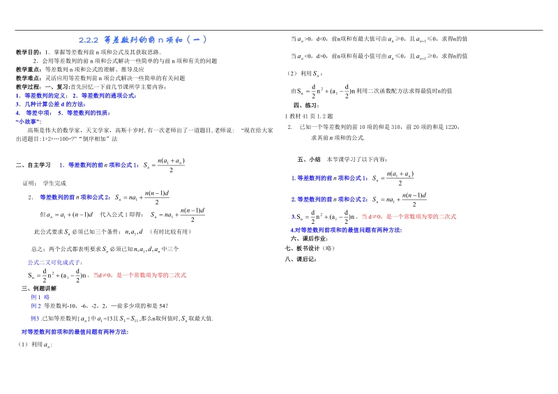 辽宁省抚顺县高级中学高二数学《等差数列的前n项和》教案.doc_第1页