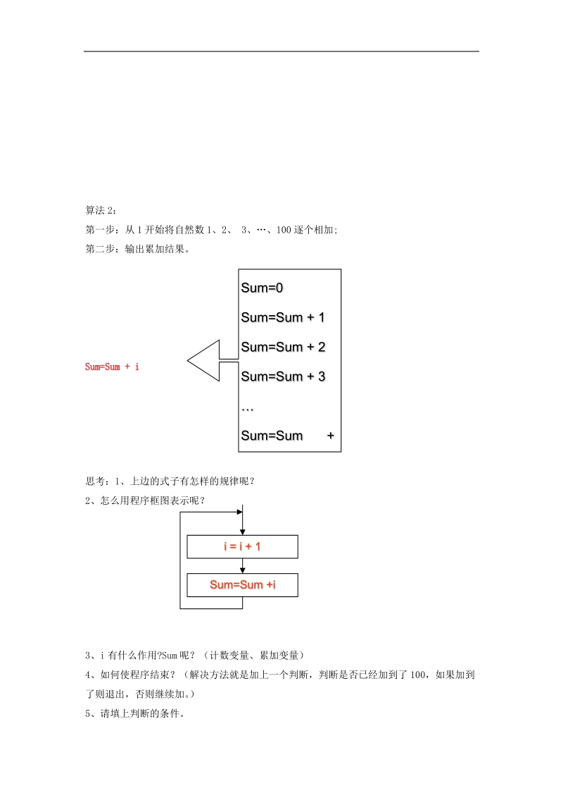 《程序框图与算法的基本逻辑结构》（循环结构） 教案1（新课标人教a版必修3）.doc_第3页