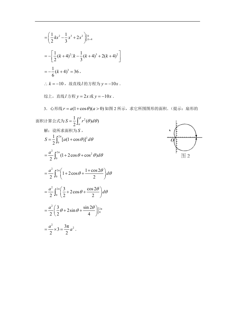 《曲边梯形面积与定积分》素材1（新人教b版选修2-2）.doc_第2页