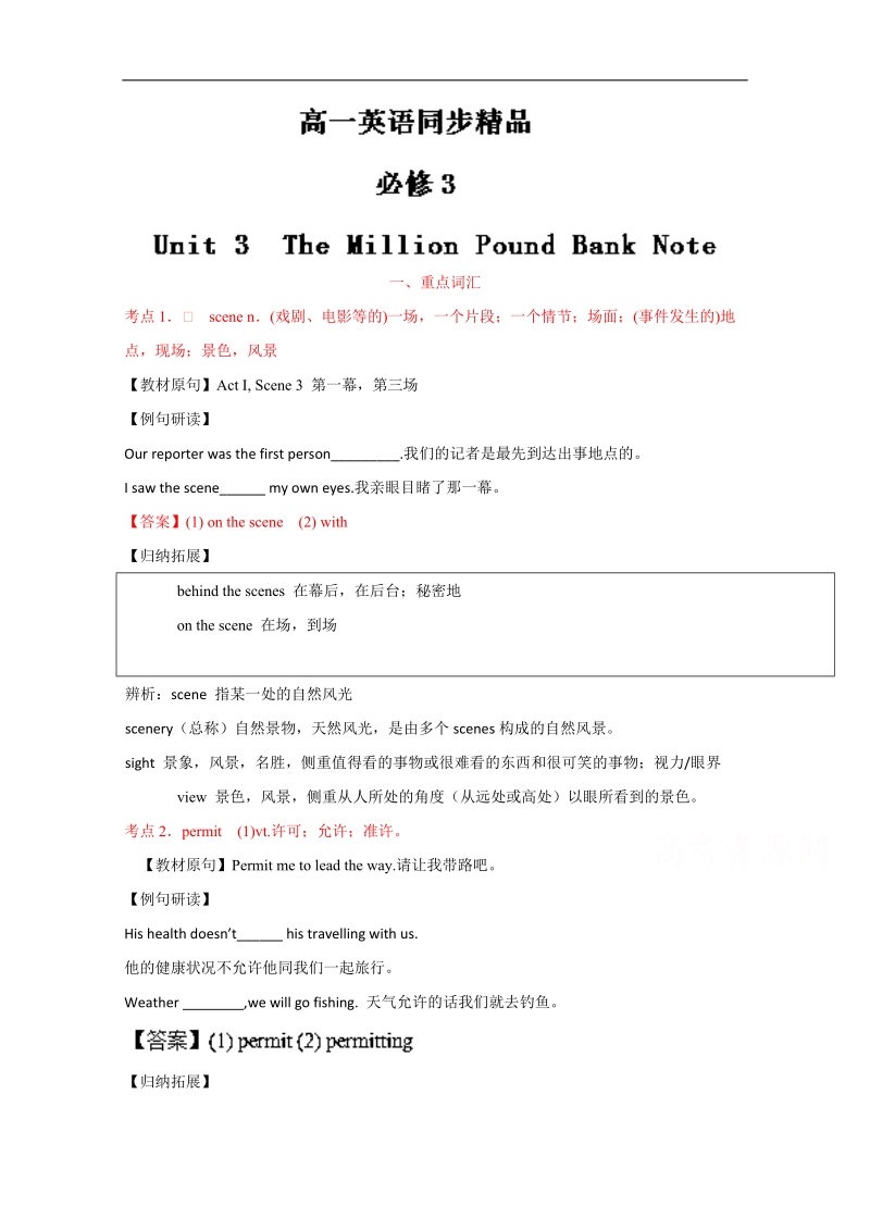 专题03 the million pound bank note（结）-高一英语同步精品课堂（基础版）（必修3）（word版含解析）.doc_第1页