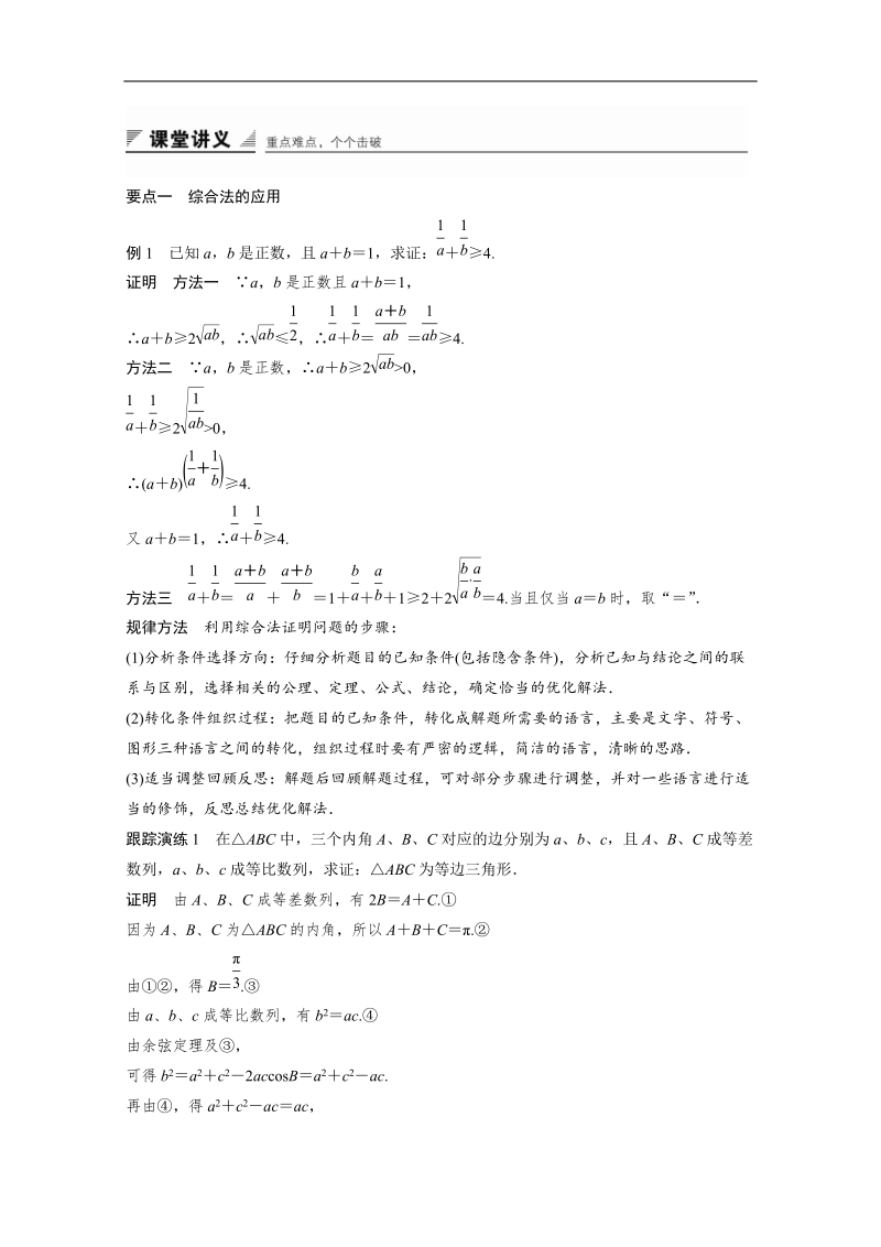 【创新设计】高中数学（苏教版选修1-2）学案：第2章 推理与证明 2.2.1直接证明.doc_第2页