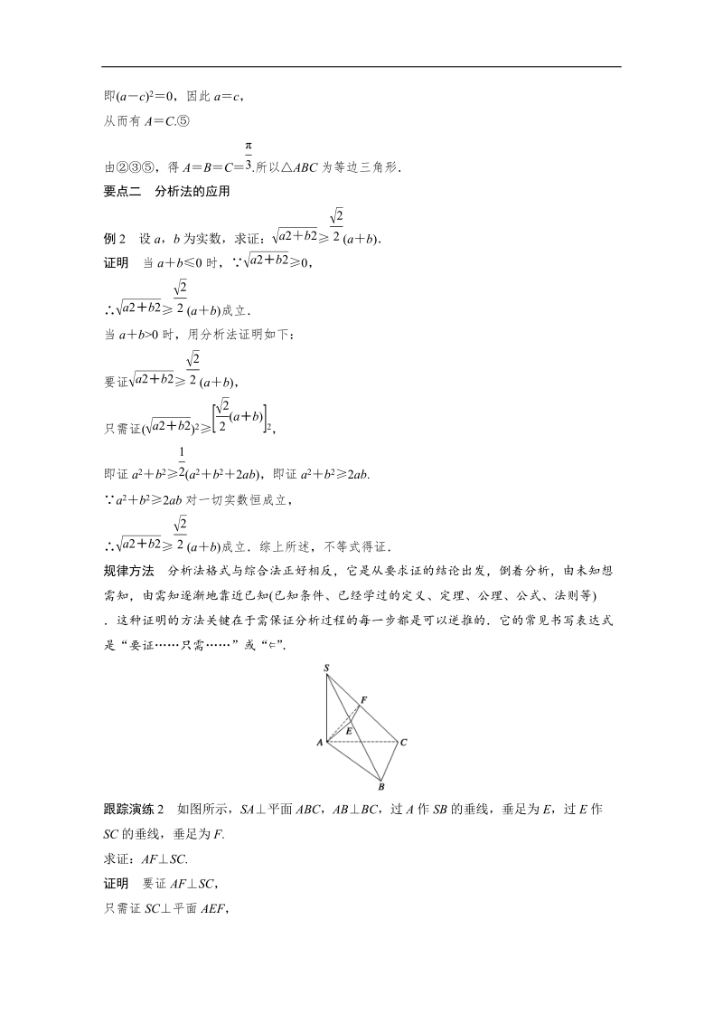 【创新设计】高中数学（苏教版选修1-2）学案：第2章 推理与证明 2.2.1直接证明.doc_第3页