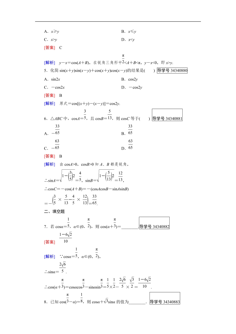 【成才之路】高中数学人教b版 必修四练习：第3章 三角恒等变换3.1.1.doc_第2页