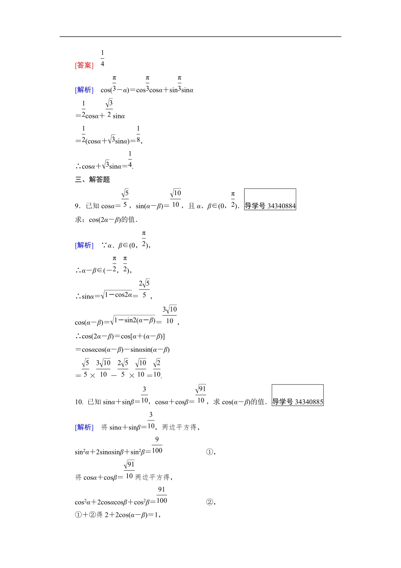 【成才之路】高中数学人教b版 必修四练习：第3章 三角恒等变换3.1.1.doc_第3页