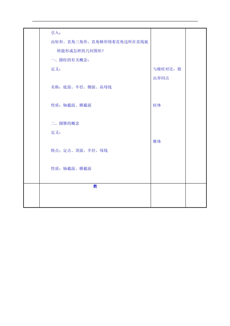 江苏省高中苏教版数学学案 必修二1.1多面体与旋转体2.doc_第2页